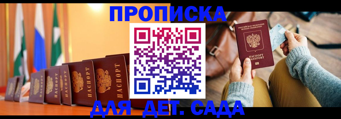 прописка для школы в Ишимбае