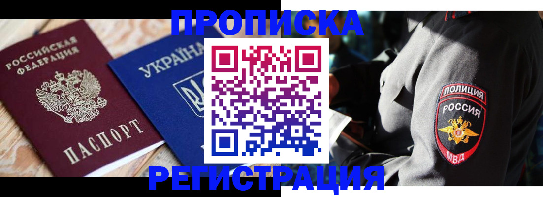 прописка для работы в Ишимбае