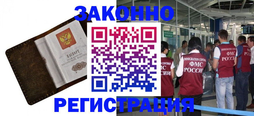 временная регистрация гарантия в Ишимбае