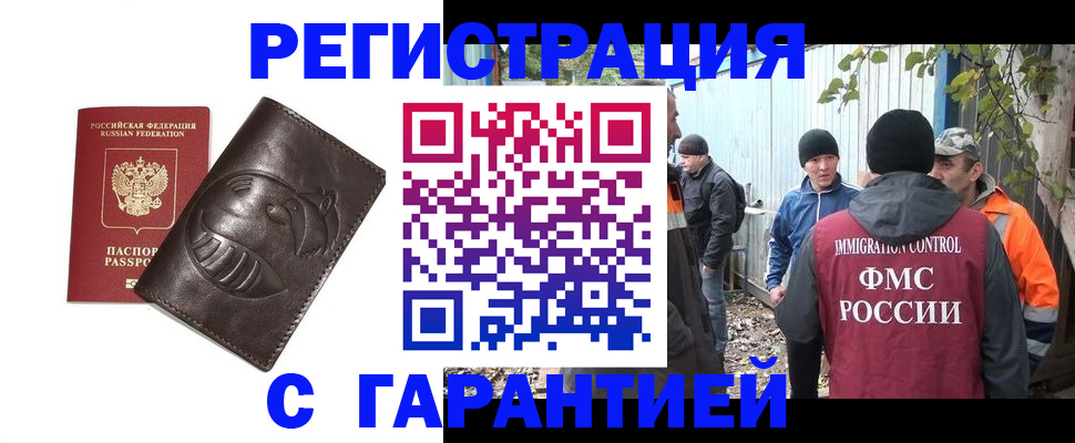 прописка законно в Ишимбае