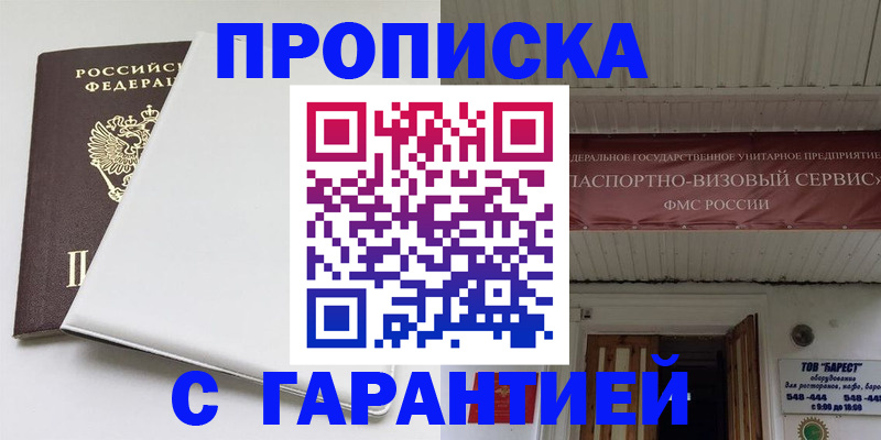 где прописаться в Ишимбае